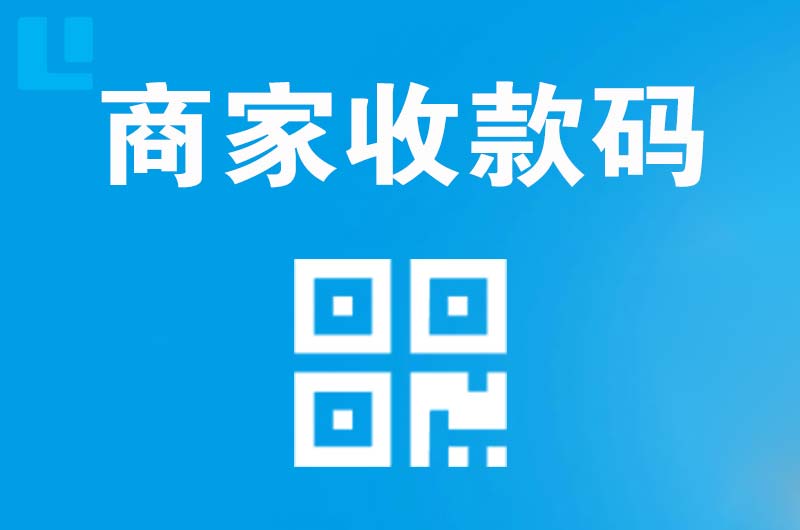 璧山拉卡拉商家收款码